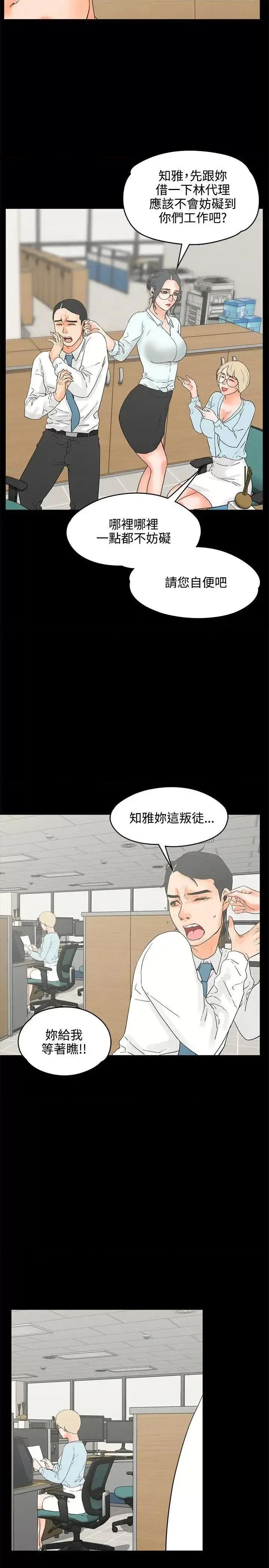 交往的条件 交往的条件-第18话 第2页