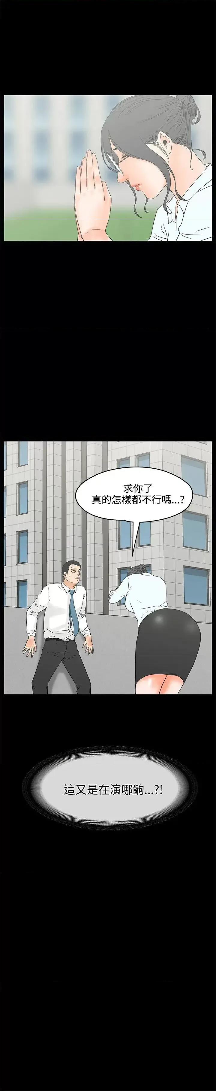 交往的条件 交往的条件-第18话 第5页