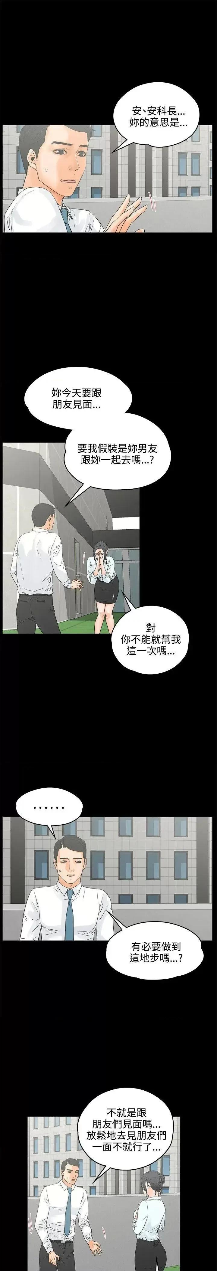 交往的条件 交往的条件-第18话 第6页