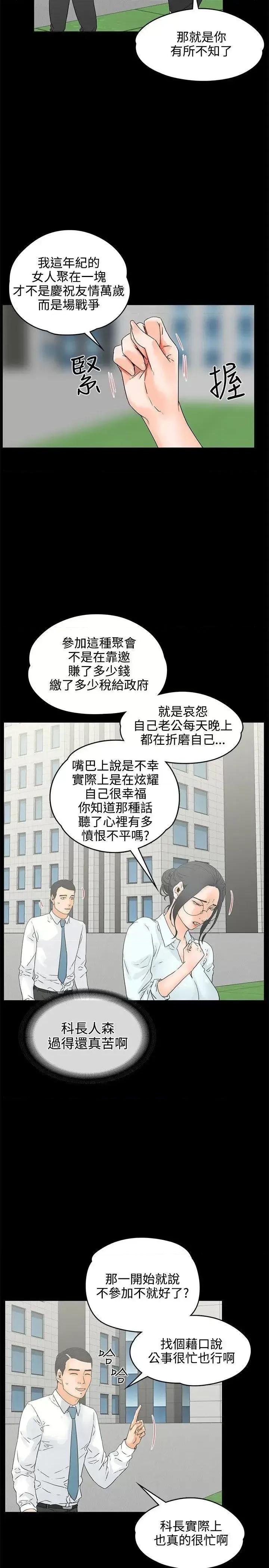交往的条件 交往的条件-第18话 第7页