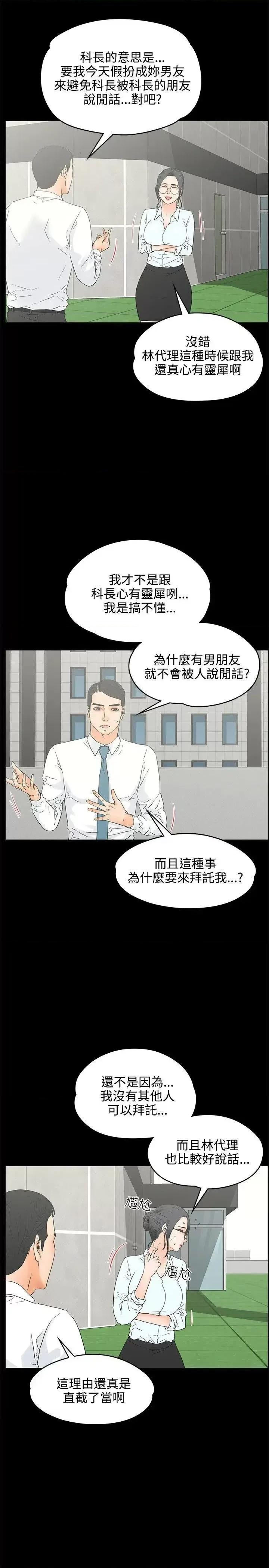 交往的条件 交往的条件-第18话 第9页