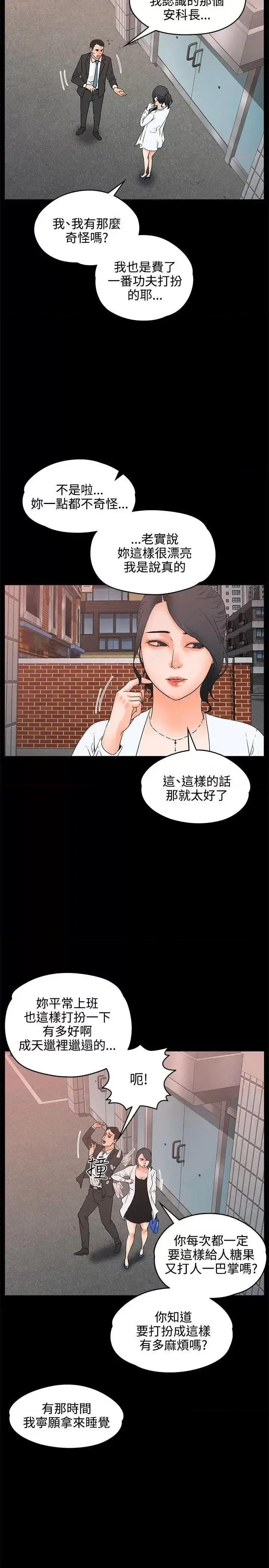 交往的条件 交往的条件-第18话 第13页