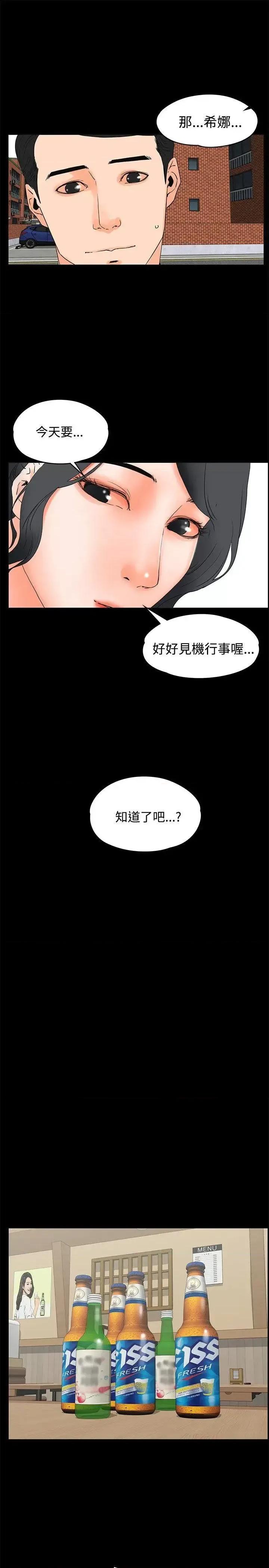 交往的条件 交往的条件-第18话 第15页