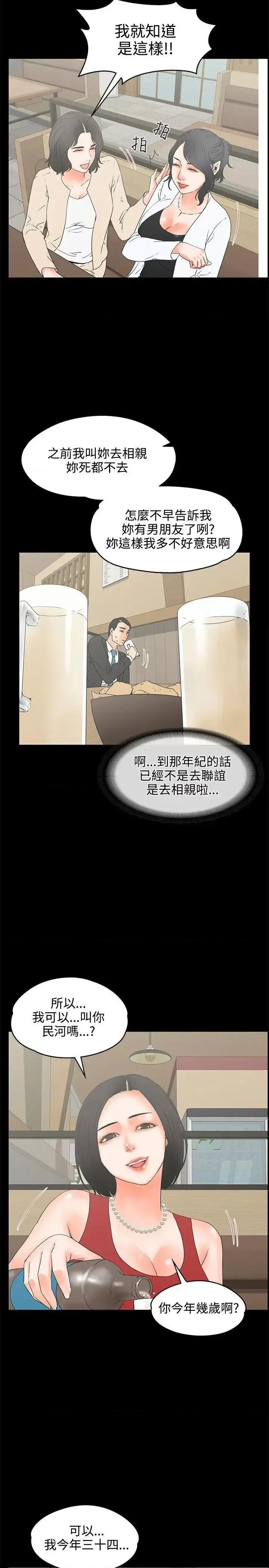 交往的条件 交往的条件-第18话 第16页