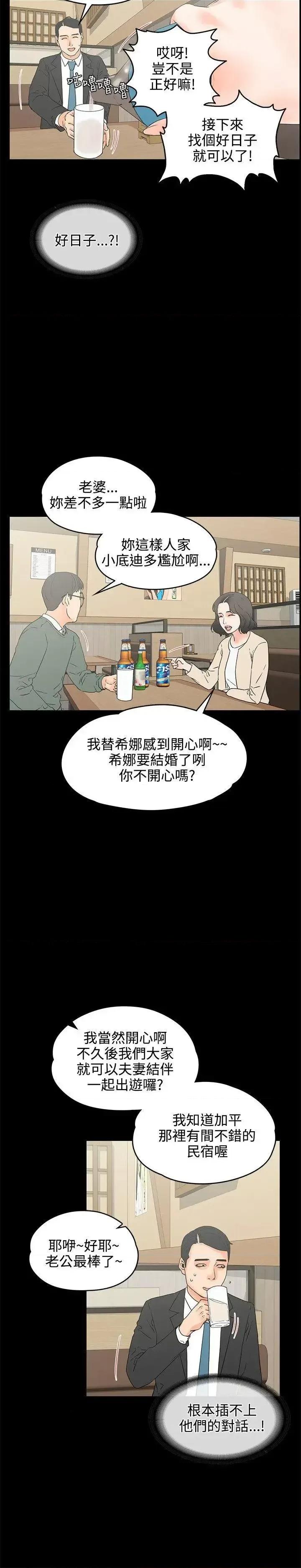 交往的条件 交往的条件-第18话 第17页