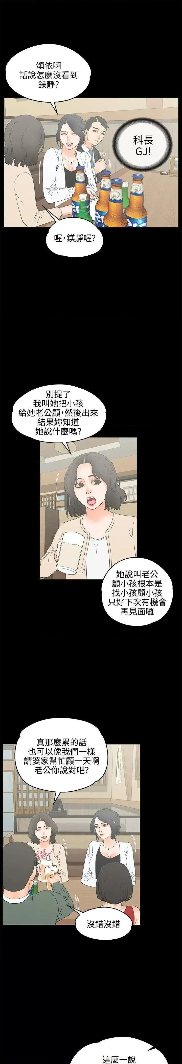 交往的条件 交往的条件-第18话 第18页