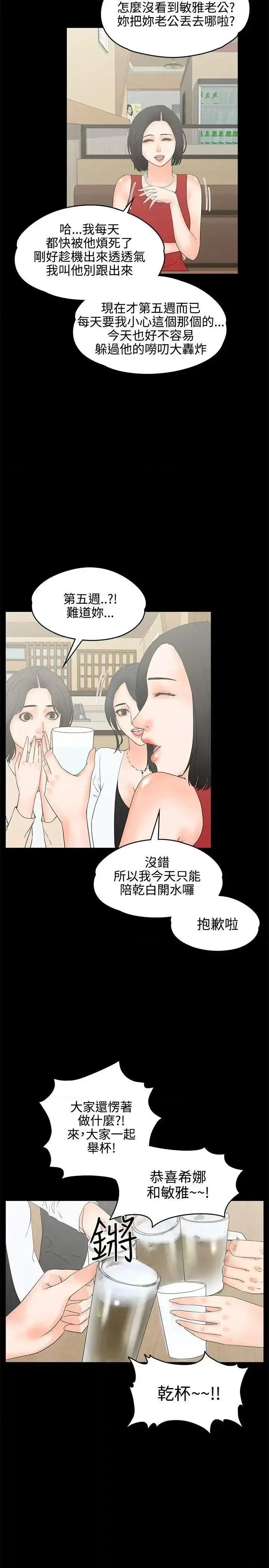 交往的条件 交往的条件-第18话 第19页