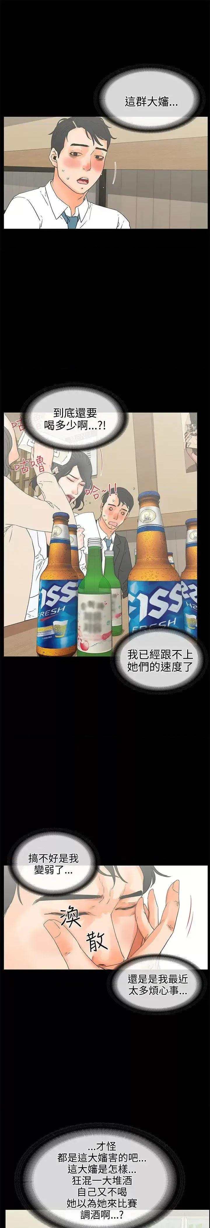 交往的条件 交往的条件-第18话 第21页