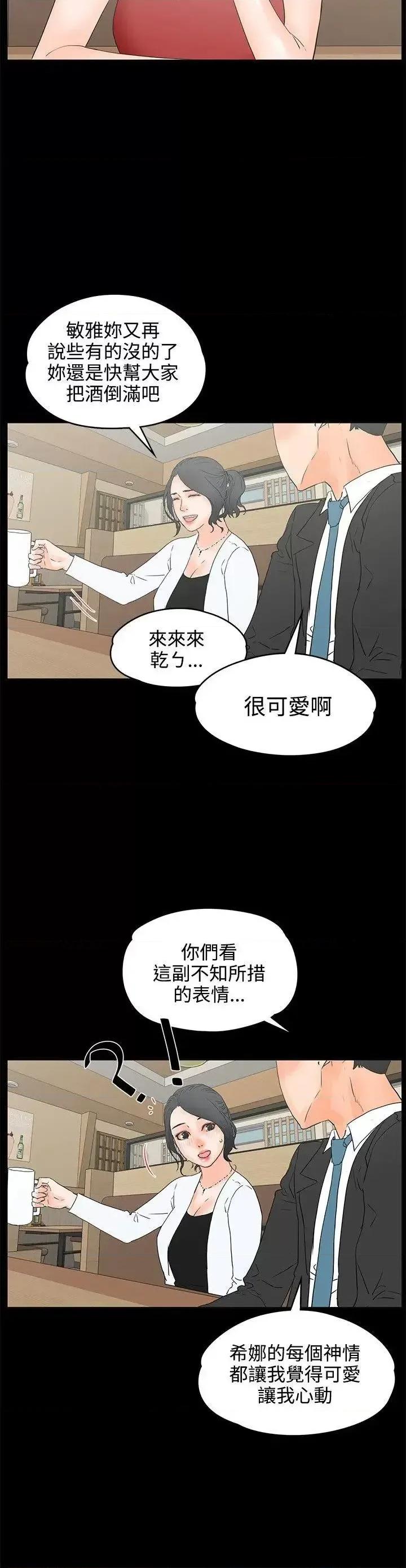 交往的条件 交往的条件-第18话 第23页