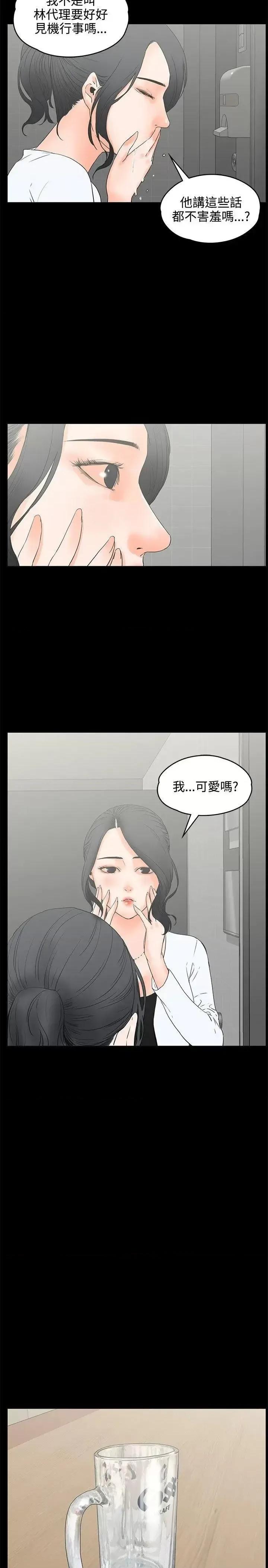 交往的条件 交往的条件-第18话 第25页