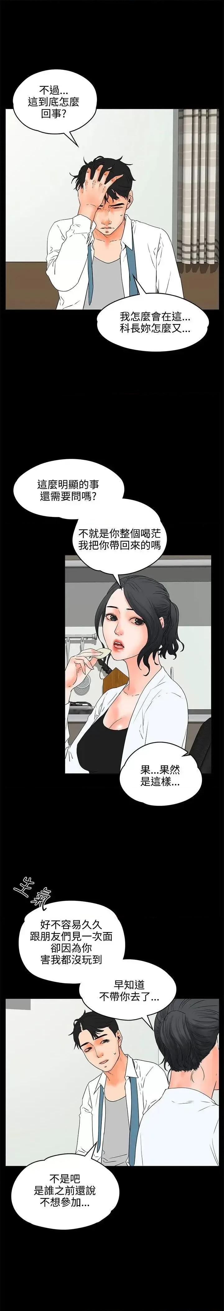 交往的条件 交往的条件-第19话 第4页
