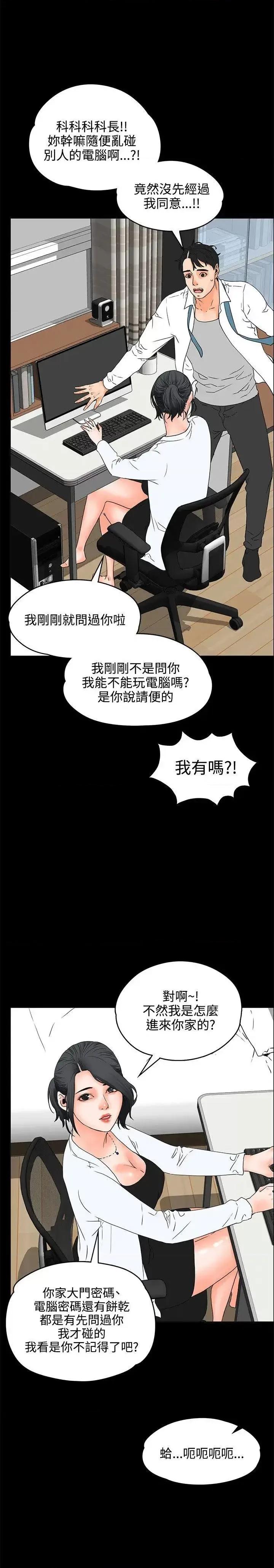 交往的条件 交往的条件-第19话 第8页