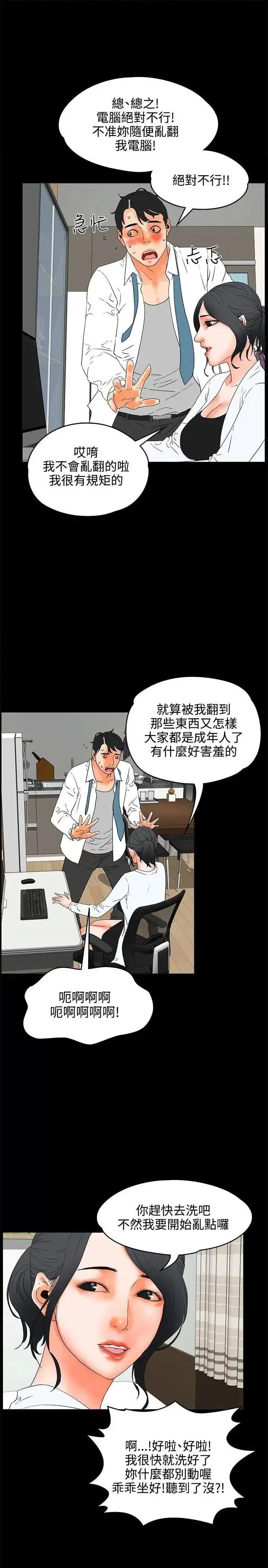 交往的条件 交往的条件-第19话 第9页