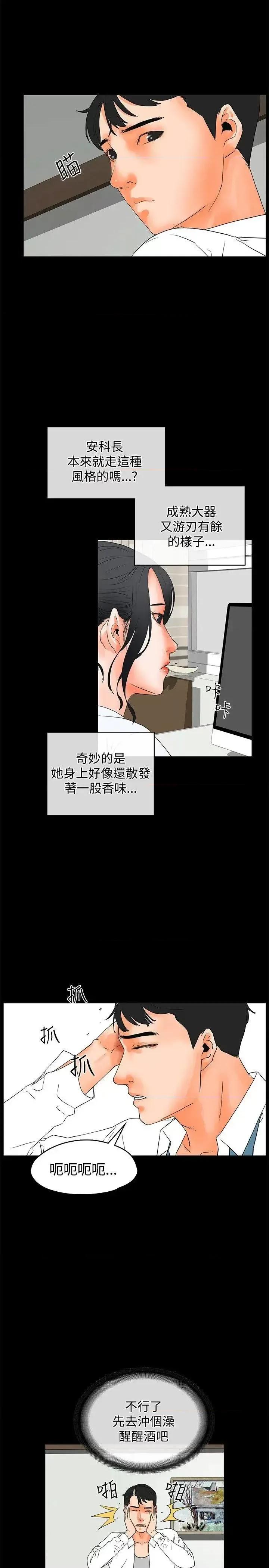 交往的条件 交往的条件-第19话 第10页