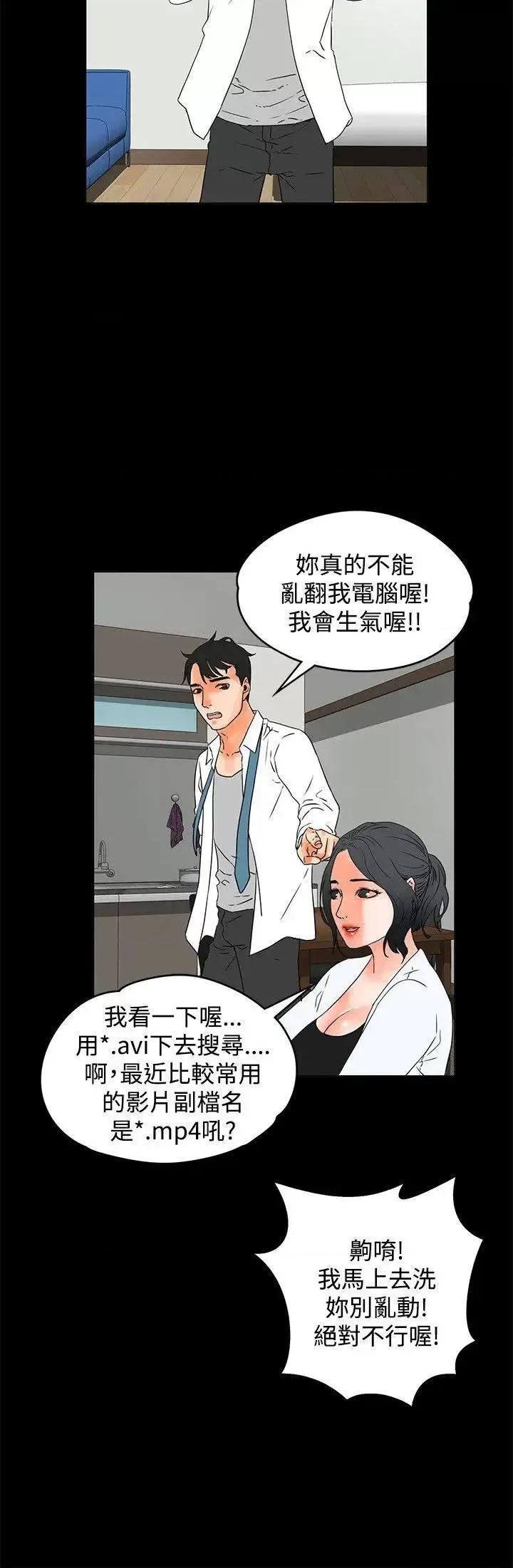交往的条件 交往的条件-第19话 第11页