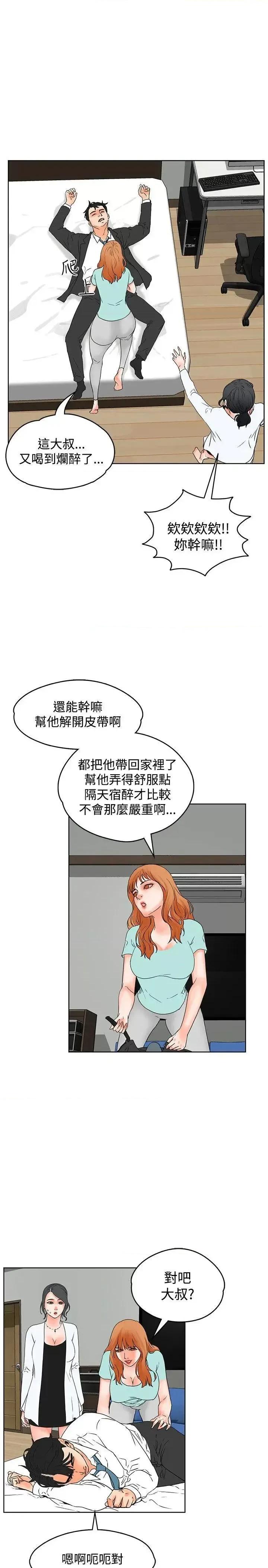 交往的条件 交往的条件-第19话 第16页
