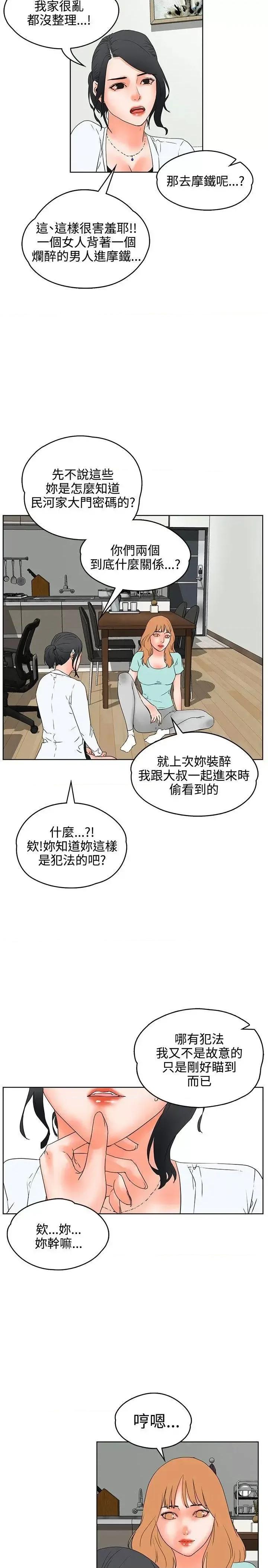 交往的条件 交往的条件-第19话 第19页