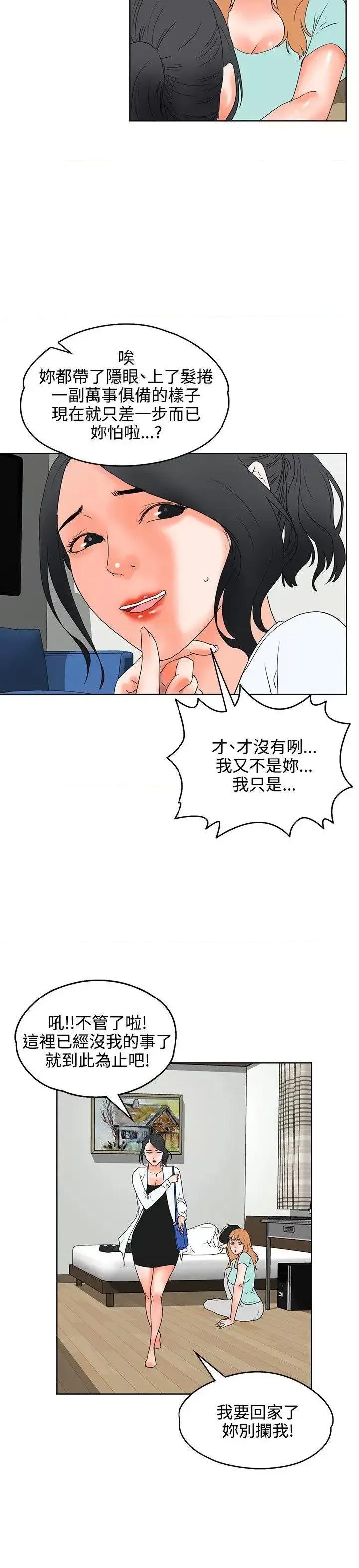 交往的条件 交往的条件-第19话 第20页