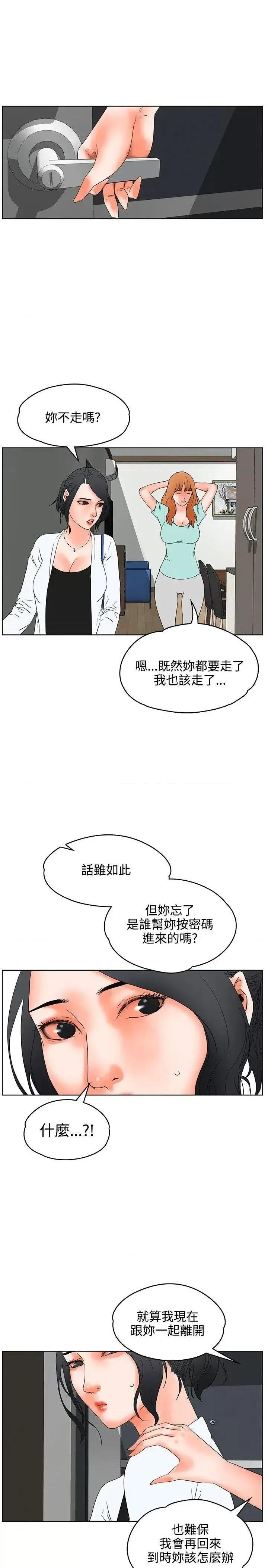 交往的条件 交往的条件-第19话 第21页