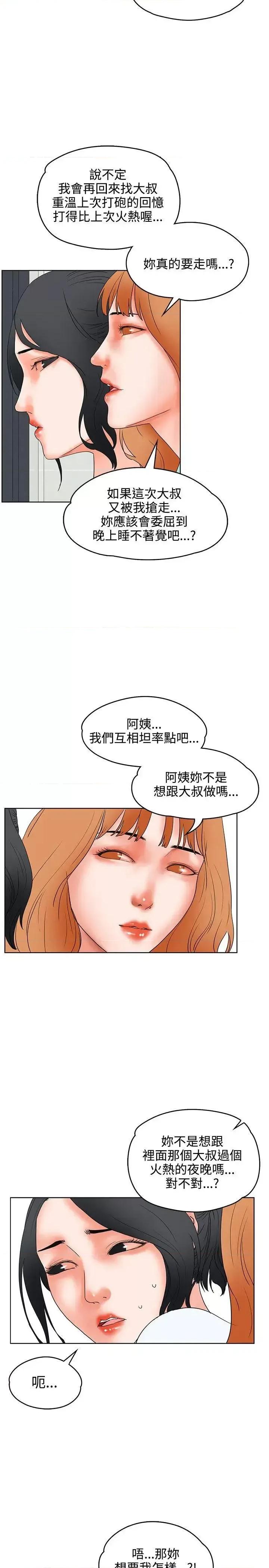 交往的条件 交往的条件-第19话 第22页