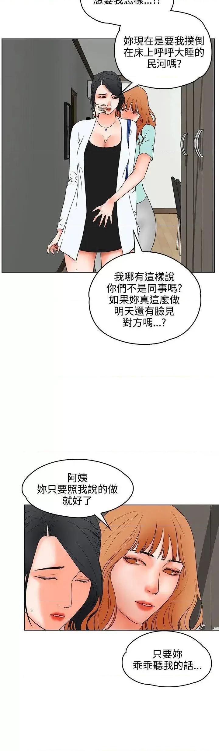 交往的条件 交往的条件-第19话 第23页