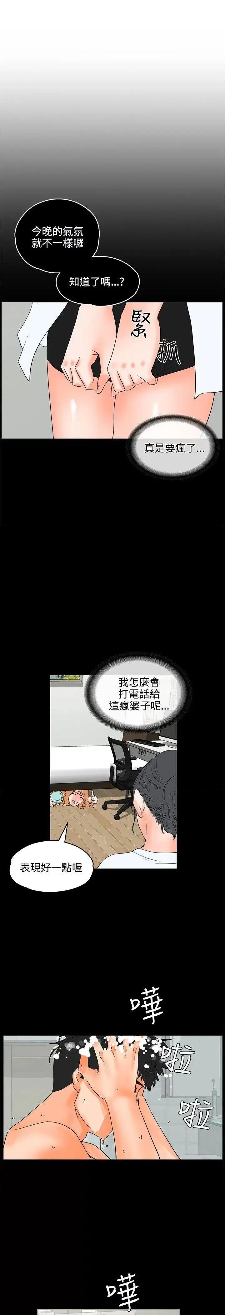 交往的条件 交往的条件-第19话 第24页