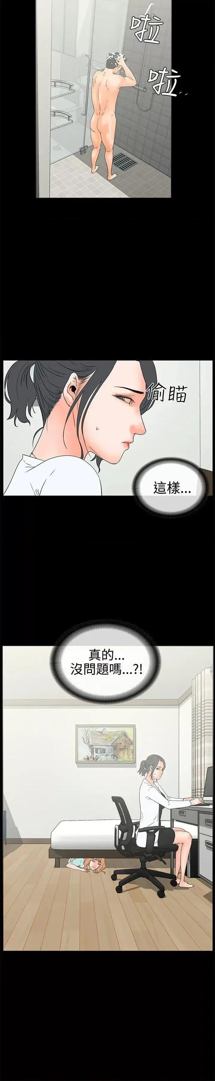 交往的条件 交往的条件-第19话 第25页