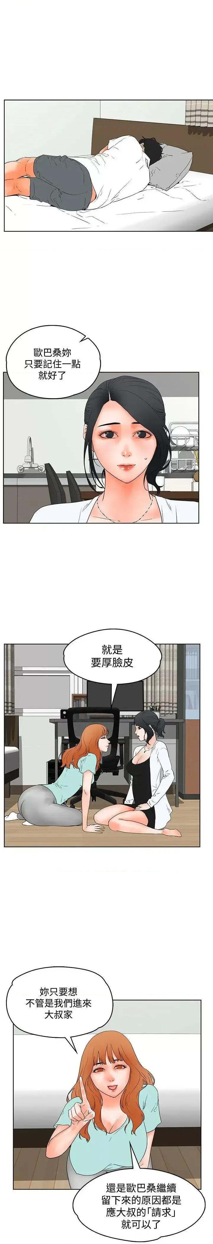 交往的条件 交往的条件-第20话 第1页