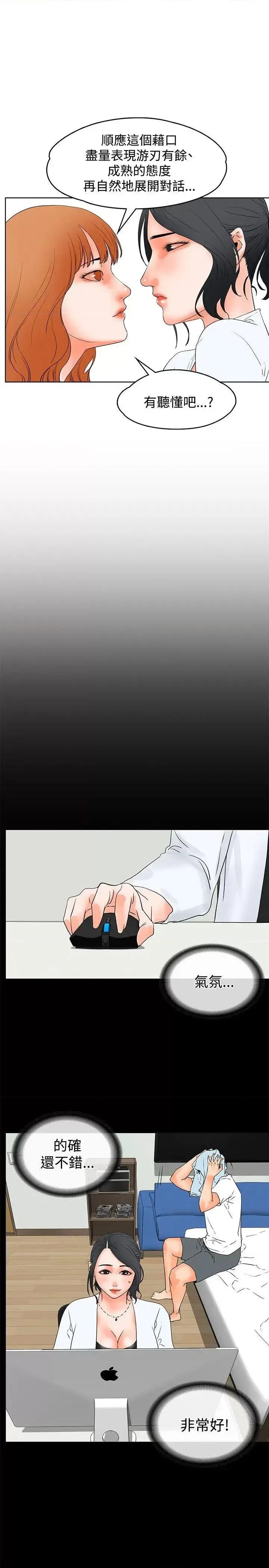 交往的条件 交往的条件-第20话 第2页