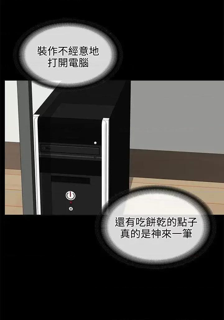 交往的条件 交往的条件-第20话 第3页