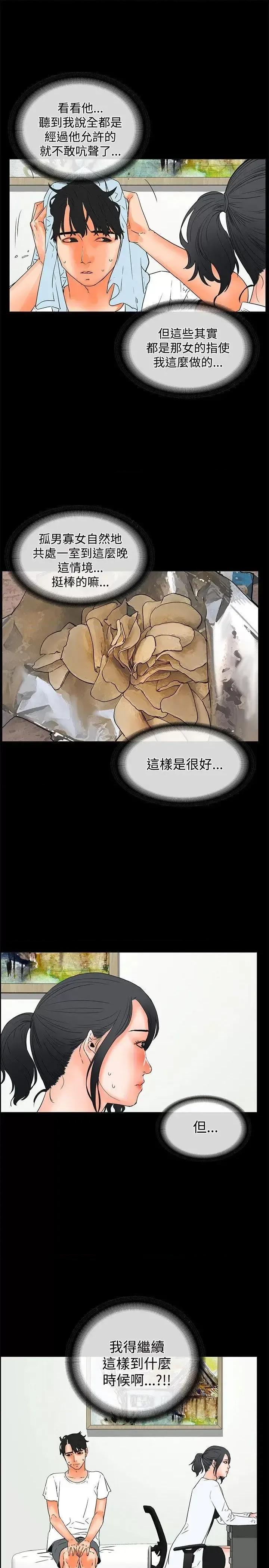 交往的条件 交往的条件-第20话 第4页