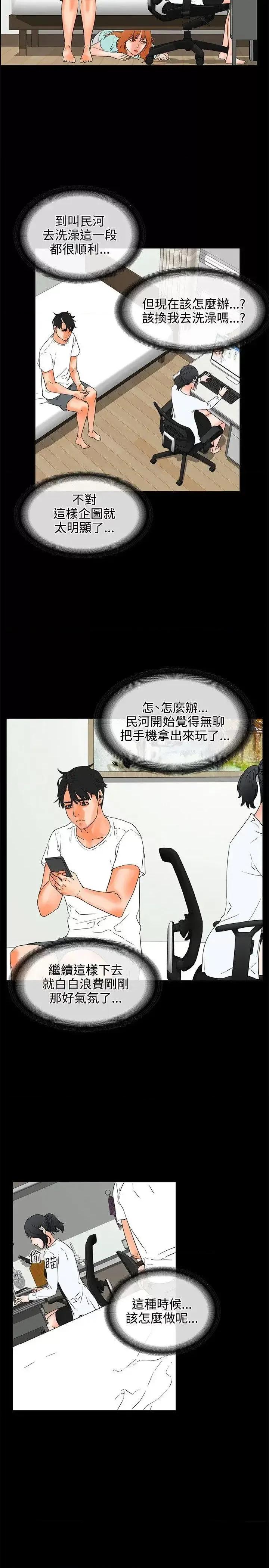 交往的条件 交往的条件-第20话 第5页