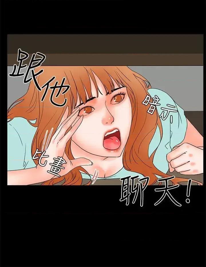 交往的条件 交往的条件-第20话 第6页