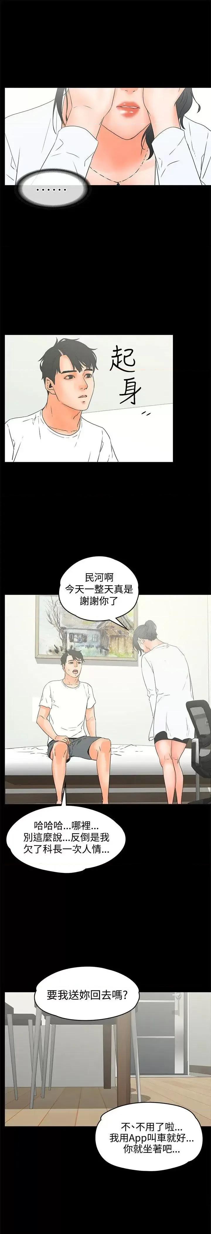 交往的条件 交往的条件-第20话 第13页