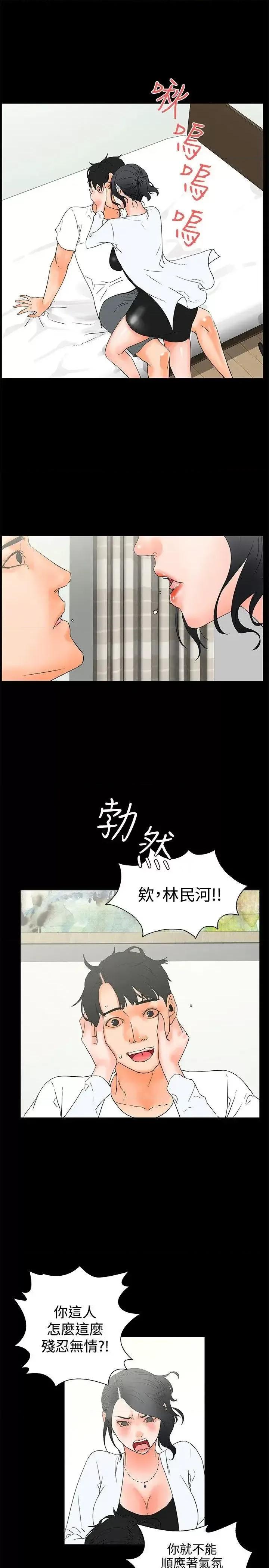 交往的条件 交往的条件-第20话 第16页