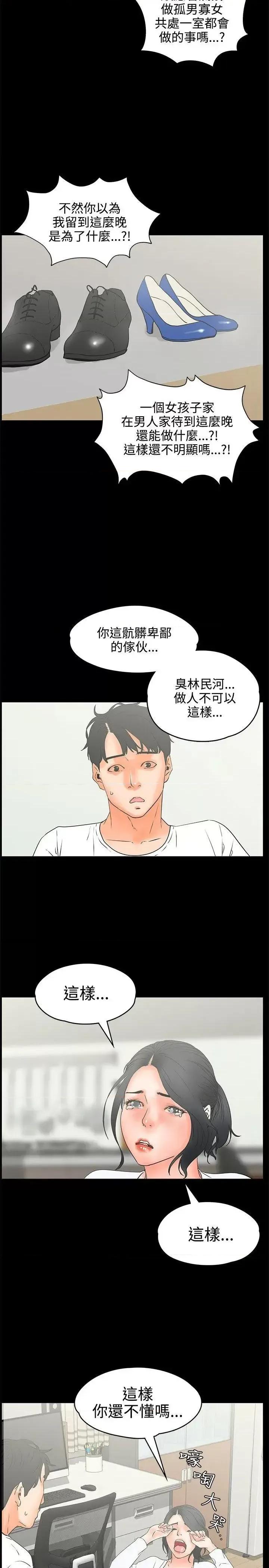 交往的条件 交往的条件-第20话 第17页