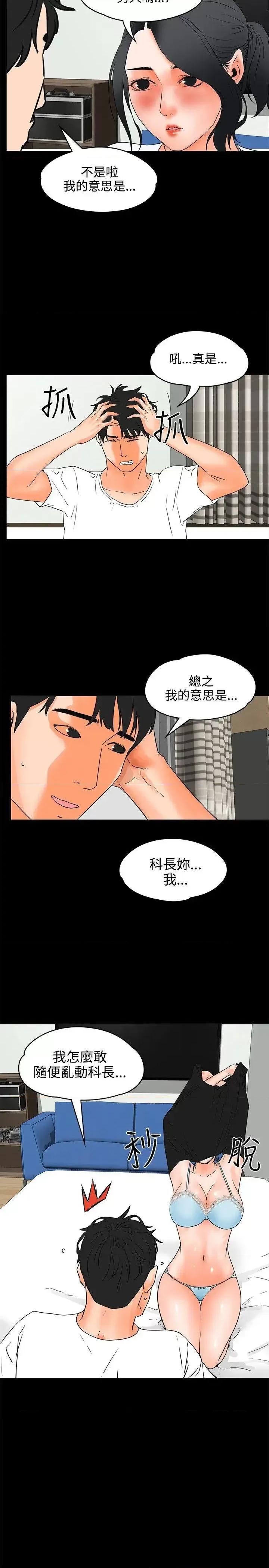 交往的条件 交往的条件-第20话 第20页