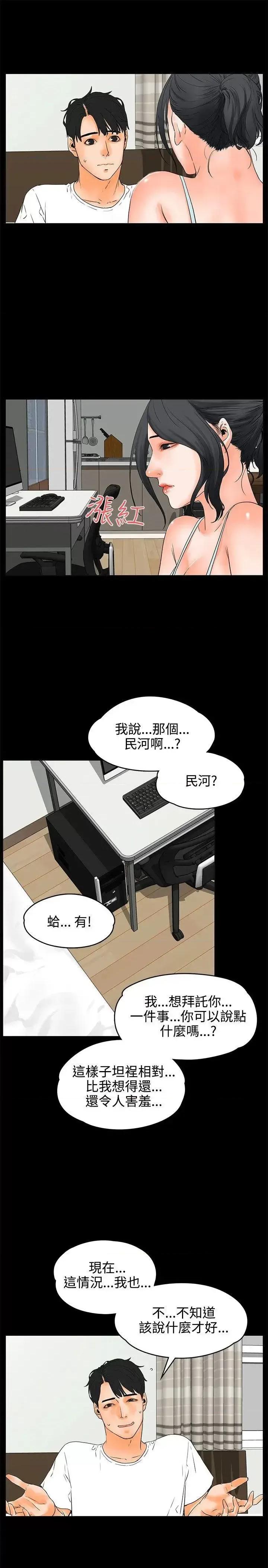 交往的条件 交往的条件-第21话 第4页