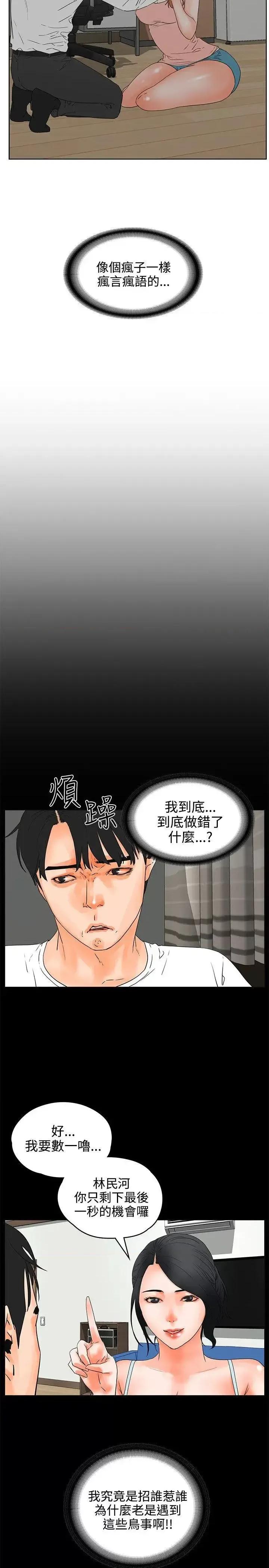 交往的条件 交往的条件-第21话 第11页