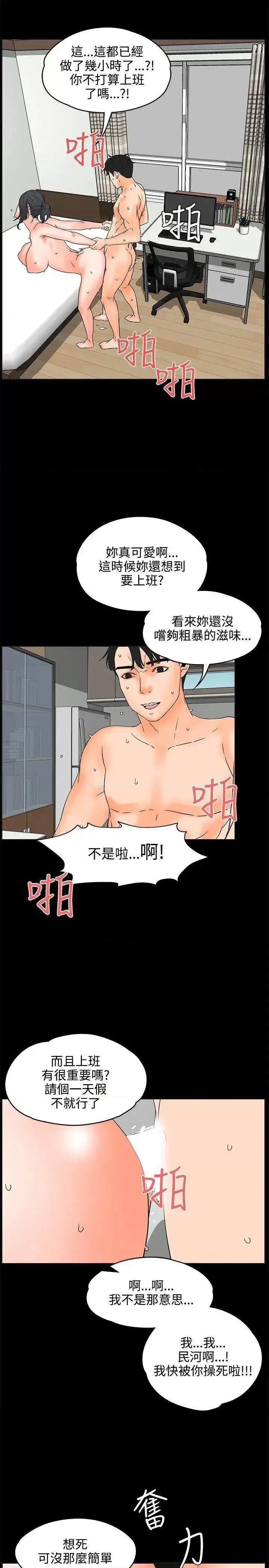 交往的条件 交往的条件-第21话 第20页