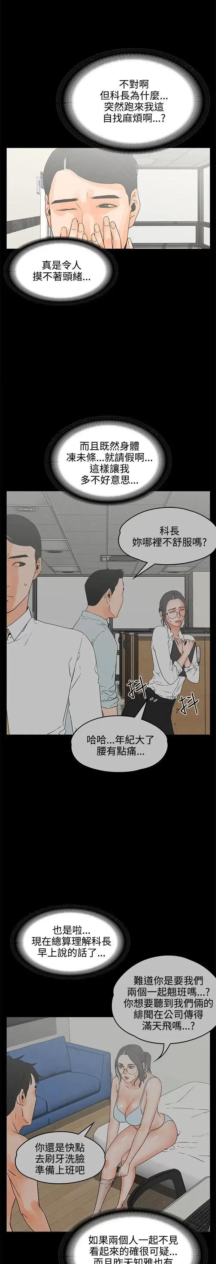 交往的条件 交往的条件-第22话 第3页