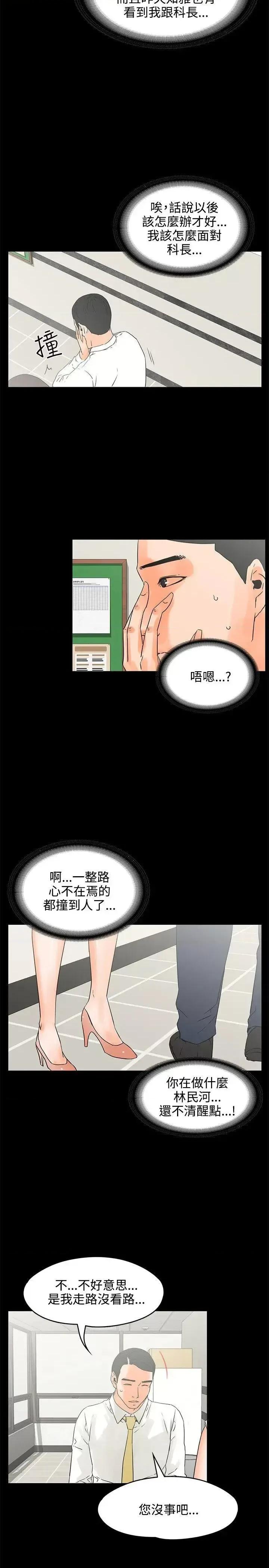 交往的条件 交往的条件-第22话 第4页