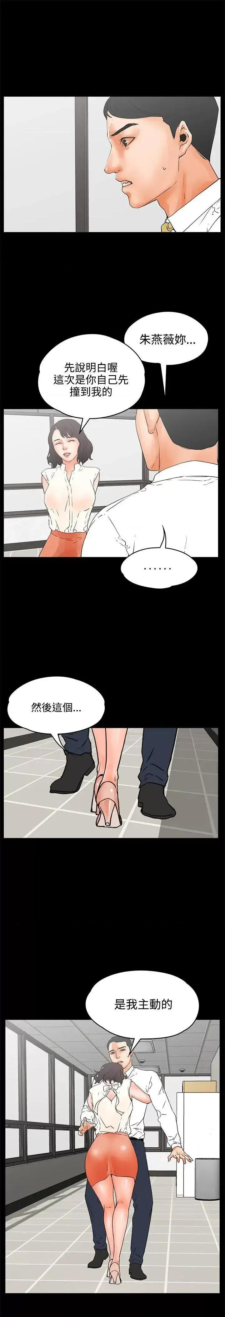交往的条件 交往的条件-第22话 第6页