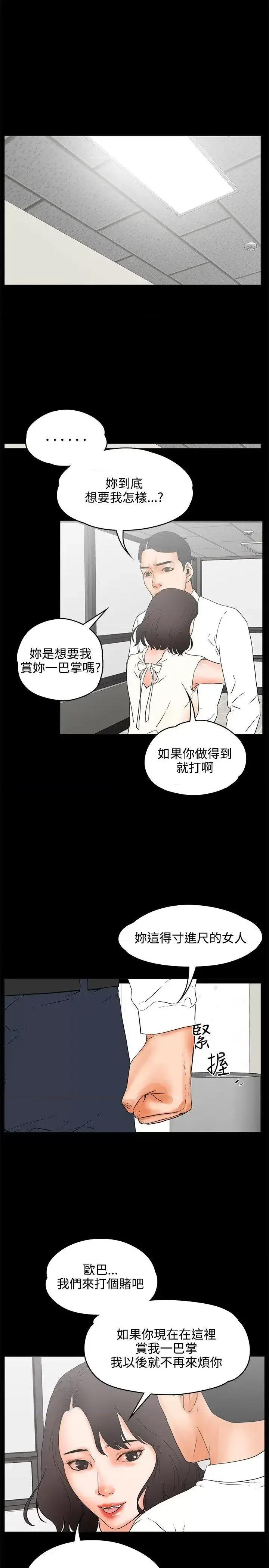 交往的条件 交往的条件-第22话 第7页