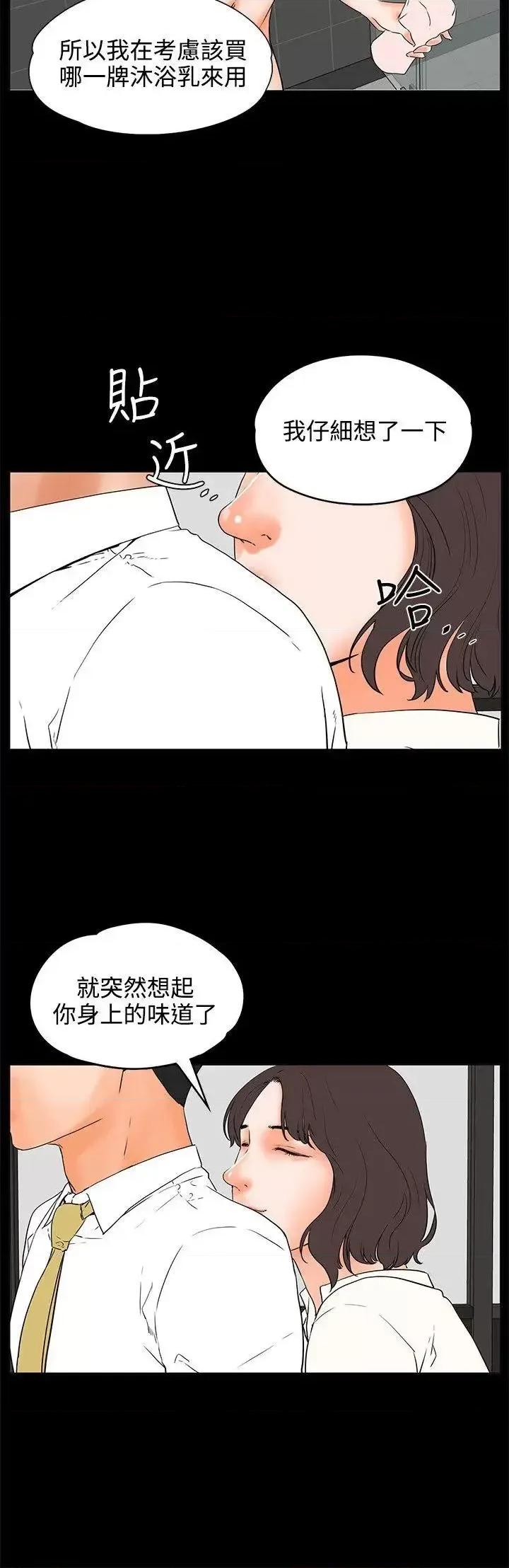 交往的条件 交往的条件-第22话 第11页