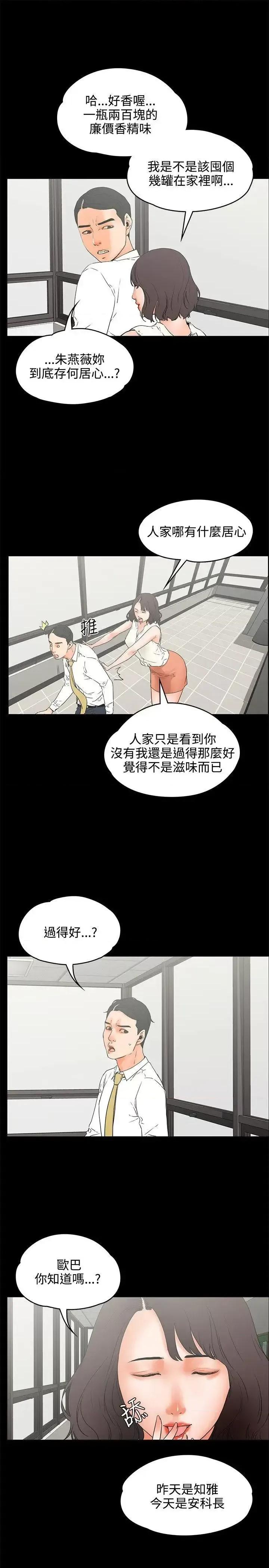 交往的条件 交往的条件-第22话 第12页