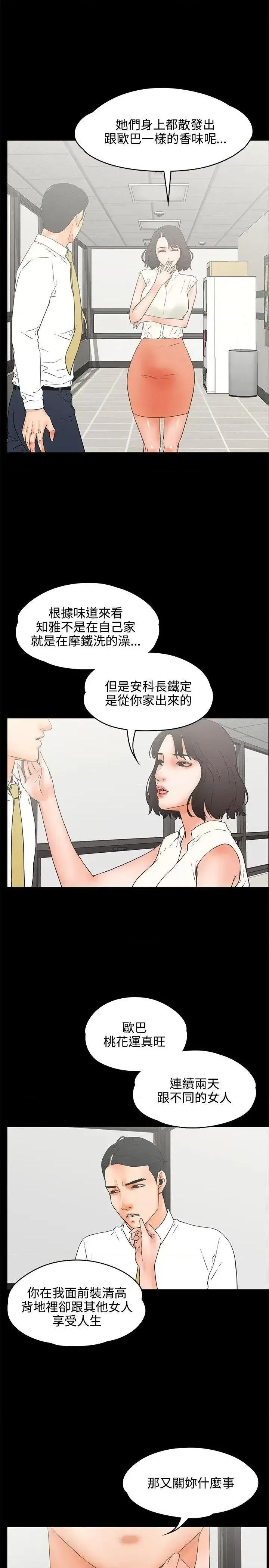 交往的条件 交往的条件-第22话 第13页