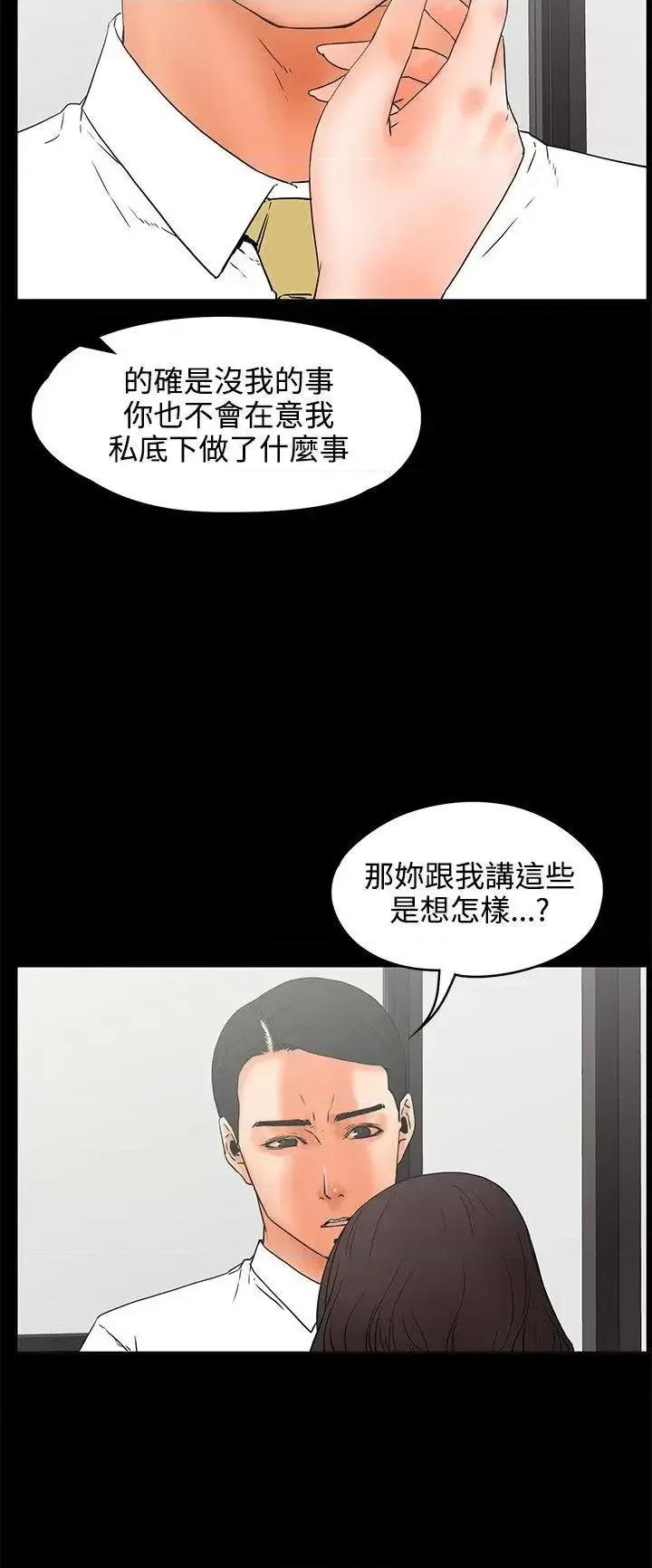 交往的条件 交往的条件-第22话 第14页