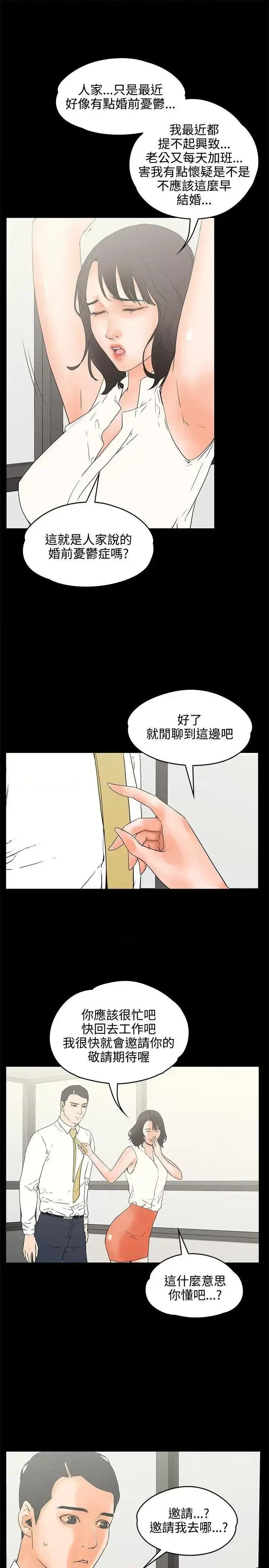 交往的条件 交往的条件-第22话 第15页