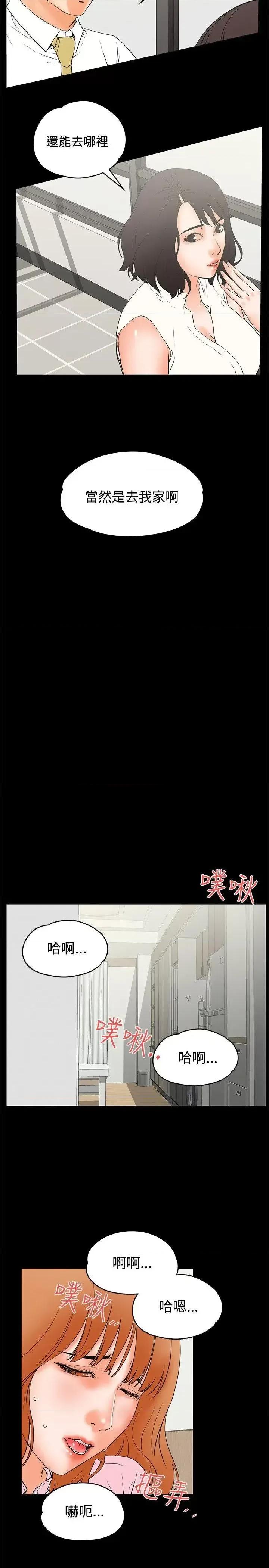 交往的条件 交往的条件-第22话 第16页
